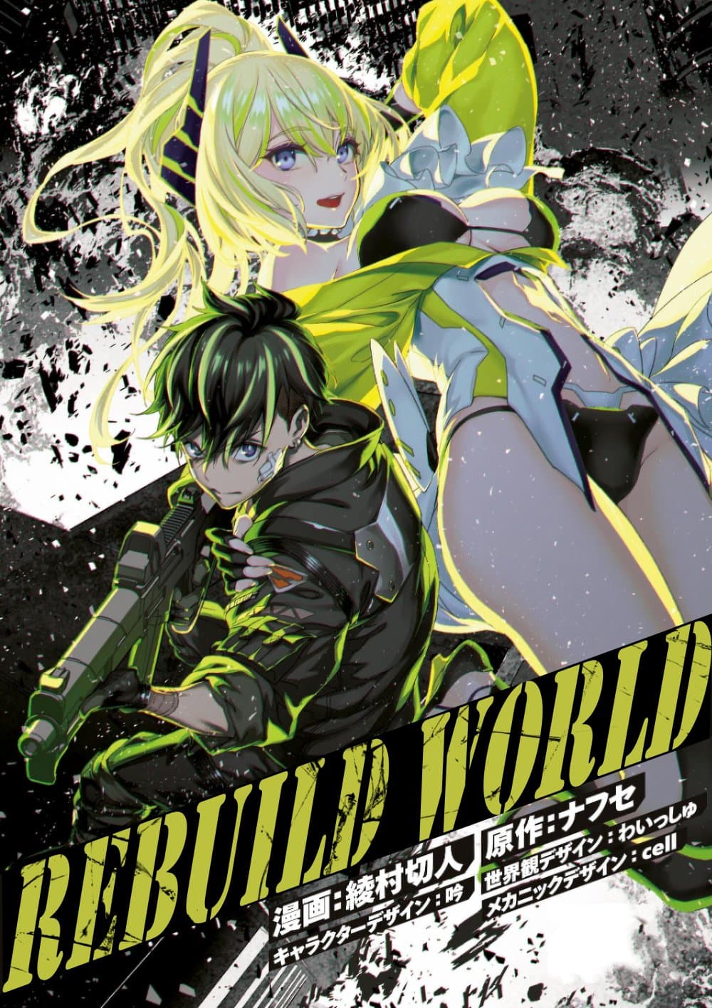 Rebuild World 25 (1)